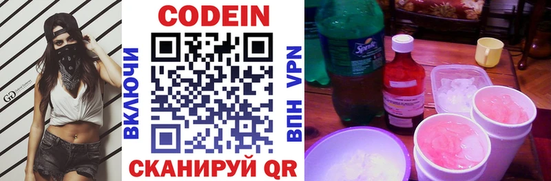 Кодеин напиток Lean (лин) Иннополис